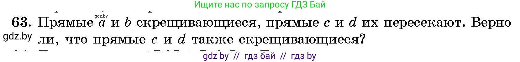 Геометрия, 10 класс Сборник задач, авторы: Латотин Леонид Александрович, Чеботаревский Борис Дмитриевич, издательство Народная асвета, Минск, 2021, страница 63