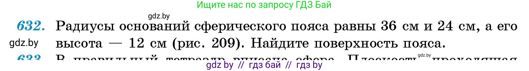 Геометрия, 10 класс Сборник задач, авторы: Латотин Леонид Александрович, Чеботаревский Борис Дмитриевич, издательство Народная асвета, Минск, 2021, страница 93, номер 632, Условие
