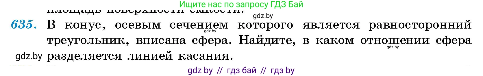 Геометрия, 10 класс Сборник задач, авторы: Латотин Леонид Александрович, Чеботаревский Борис Дмитриевич, издательство Народная асвета, Минск, 2021, страница 93, номер 635, Условие