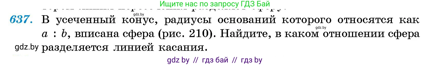 Геометрия, 10 класс Сборник задач, авторы: Латотин Леонид Александрович, Чеботаревский Борис Дмитриевич, издательство Народная асвета, Минск, 2021, страница 93, номер 637, Условие