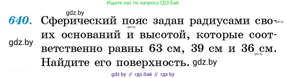 Геометрия, 10 класс Сборник задач, авторы: Латотин Леонид Александрович, Чеботаревский Борис Дмитриевич, издательство Народная асвета, Минск, 2021, страница 94, номер 640, Условие