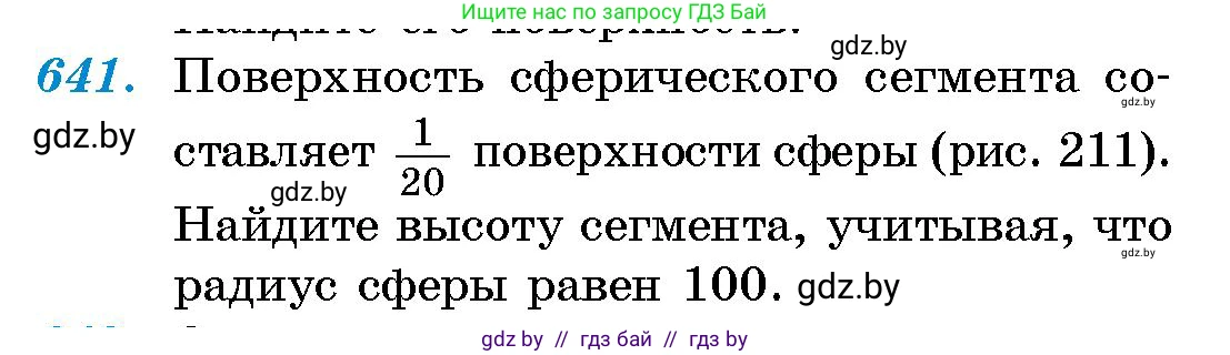 Геометрия, 10 класс Сборник задач, авторы: Латотин Леонид Александрович, Чеботаревский Борис Дмитриевич, издательство Народная асвета, Минск, 2021, страница 94, номер 641, Условие