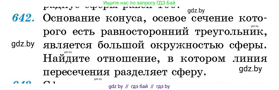 Геометрия, 10 класс Сборник задач, авторы: Латотин Леонид Александрович, Чеботаревский Борис Дмитриевич, издательство Народная асвета, Минск, 2021, страница 94, номер 642, Условие