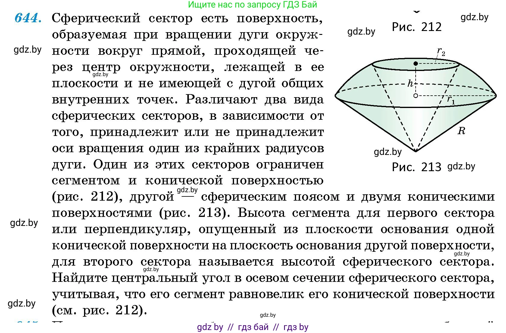 Геометрия, 10 класс Сборник задач, авторы: Латотин Леонид Александрович, Чеботаревский Борис Дмитриевич, издательство Народная асвета, Минск, 2021, страница 94, номер 644, Условие