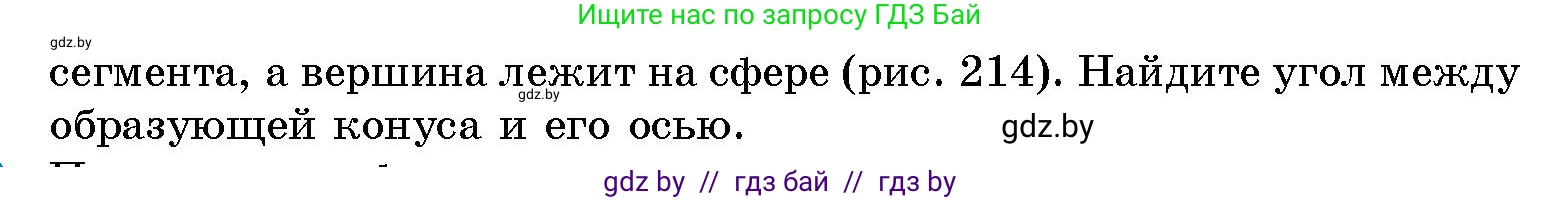 Геометрия, 10 класс Сборник задач, авторы: Латотин Леонид Александрович, Чеботаревский Борис Дмитриевич, издательство Народная асвета, Минск, 2021, страница 94, номер 645, Условие (продолжение 2)