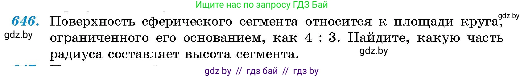 Геометрия, 10 класс Сборник задач, авторы: Латотин Леонид Александрович, Чеботаревский Борис Дмитриевич, издательство Народная асвета, Минск, 2021, страница 95, номер 646, Условие