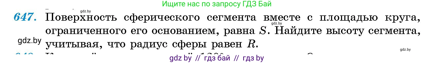 Геометрия, 10 класс Сборник задач, авторы: Латотин Леонид Александрович, Чеботаревский Борис Дмитриевич, издательство Народная асвета, Минск, 2021, страница 95, номер 647, Условие