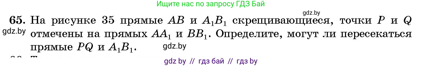 Геометрия, 10 класс Сборник задач, авторы: Латотин Леонид Александрович, Чеботаревский Борис Дмитриевич, издательство Народная асвета, Минск, 2021, страница 13, номер 65, Условие