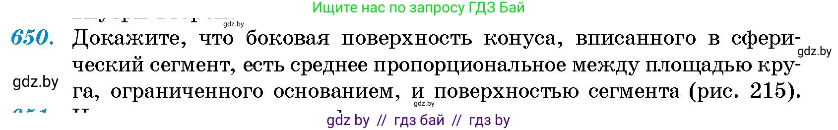 Геометрия, 10 класс Сборник задач, авторы: Латотин Леонид Александрович, Чеботаревский Борис Дмитриевич, издательство Народная асвета, Минск, 2021, страница 95, номер 650, Условие