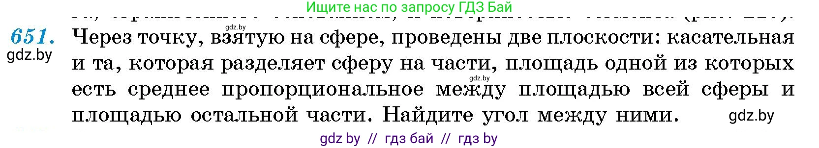 Геометрия, 10 класс Сборник задач, авторы: Латотин Леонид Александрович, Чеботаревский Борис Дмитриевич, издательство Народная асвета, Минск, 2021, страница 95, номер 651, Условие