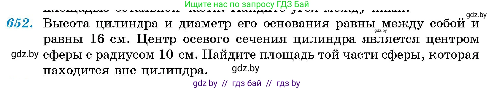 Геометрия, 10 класс Сборник задач, авторы: Латотин Леонид Александрович, Чеботаревский Борис Дмитриевич, издательство Народная асвета, Минск, 2021, страница 95, номер 652, Условие