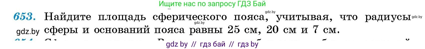 Геометрия, 10 класс Сборник задач, авторы: Латотин Леонид Александрович, Чеботаревский Борис Дмитриевич, издательство Народная асвета, Минск, 2021, страница 95, номер 653, Условие