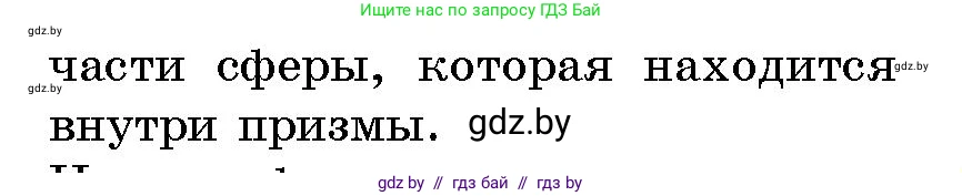 Геометрия, 10 класс Сборник задач, авторы: Латотин Леонид Александрович, Чеботаревский Борис Дмитриевич, издательство Народная асвета, Минск, 2021, страница 95, номер 654, Условие (продолжение 2)