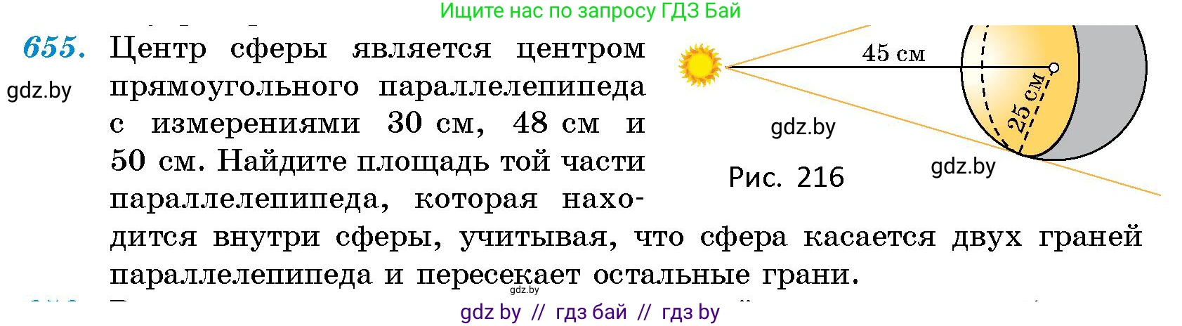 Геометрия, 10 класс Сборник задач, авторы: Латотин Леонид Александрович, Чеботаревский Борис Дмитриевич, издательство Народная асвета, Минск, 2021, страница 96, номер 655, Условие