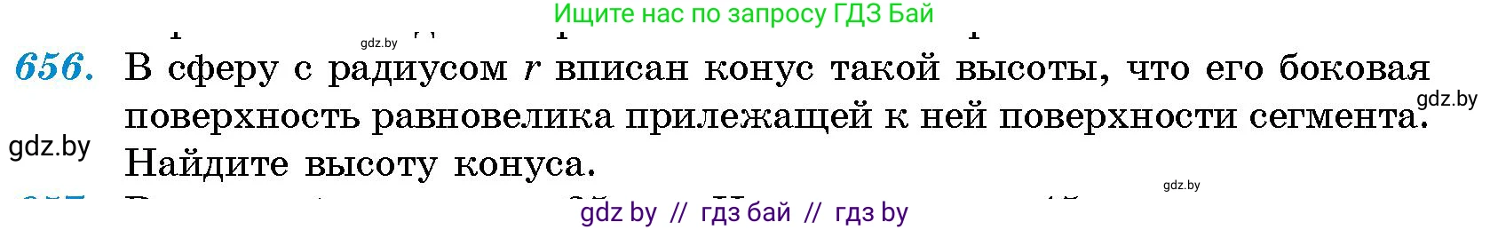 Геометрия, 10 класс Сборник задач, авторы: Латотин Леонид Александрович, Чеботаревский Борис Дмитриевич, издательство Народная асвета, Минск, 2021, страница 96, номер 656, Условие