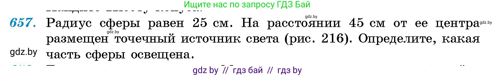 Геометрия, 10 класс Сборник задач, авторы: Латотин Леонид Александрович, Чеботаревский Борис Дмитриевич, издательство Народная асвета, Минск, 2021, страница 96, номер 657, Условие