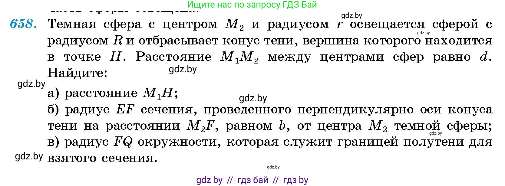 Геометрия, 10 класс Сборник задач, авторы: Латотин Леонид Александрович, Чеботаревский Борис Дмитриевич, издательство Народная асвета, Минск, 2021, страница 96, номер 658, Условие