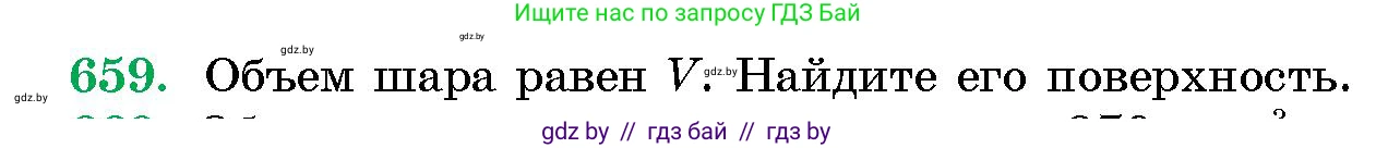 Геометрия, 10 класс Сборник задач, авторы: Латотин Леонид Александрович, Чеботаревский Борис Дмитриевич, издательство Народная асвета, Минск, 2021, страница 96, номер 659, Условие