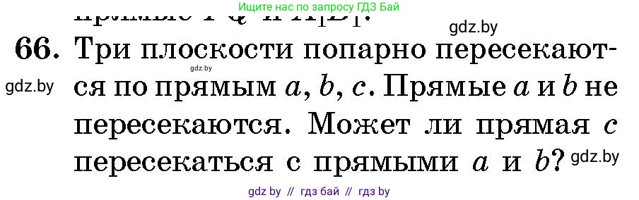 Геометрия, 10 класс Сборник задач, авторы: Латотин Леонид Александрович, Чеботаревский Борис Дмитриевич, издательство Народная асвета, Минск, 2021, страница 66