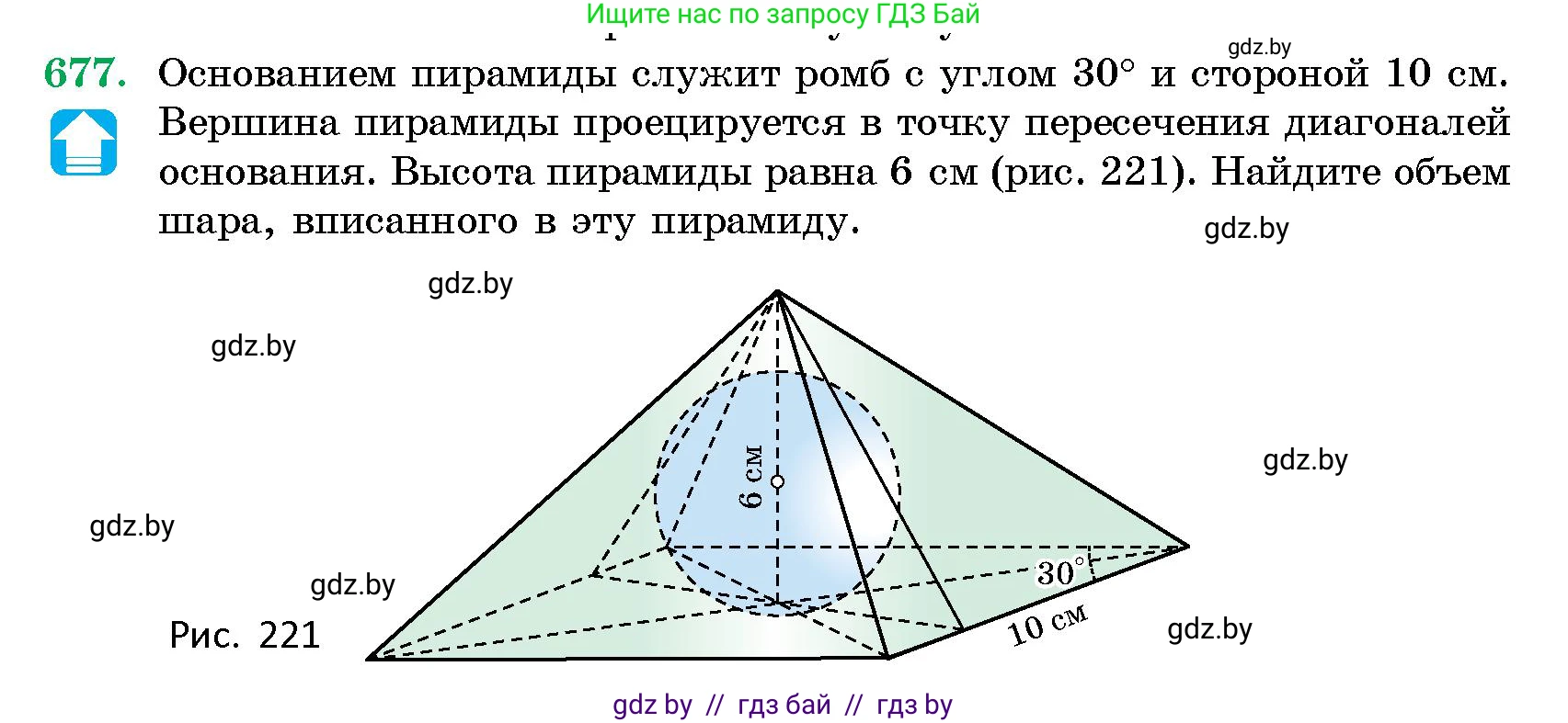 Геометрия, 10 класс Сборник задач, авторы: Латотин Леонид Александрович, Чеботаревский Борис Дмитриевич, издательство Народная асвета, Минск, 2021, страница 98, номер 677, Условие