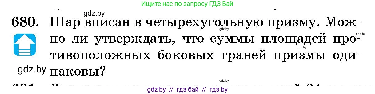 Геометрия, 10 класс Сборник задач, авторы: Латотин Леонид Александрович, Чеботаревский Борис Дмитриевич, издательство Народная асвета, Минск, 2021, страница 99, номер 680, Условие