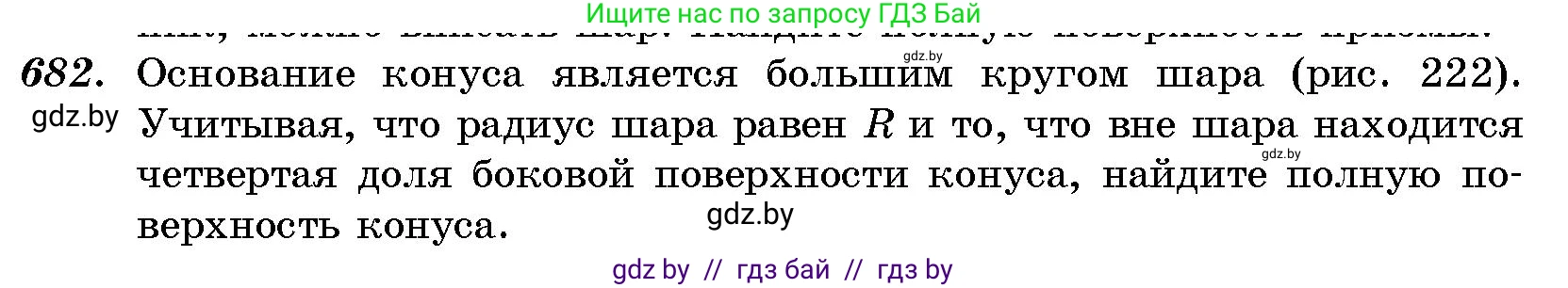 Геометрия, 10 класс Сборник задач, авторы: Латотин Леонид Александрович, Чеботаревский Борис Дмитриевич, издательство Народная асвета, Минск, 2021, страница 99, номер 682, Условие