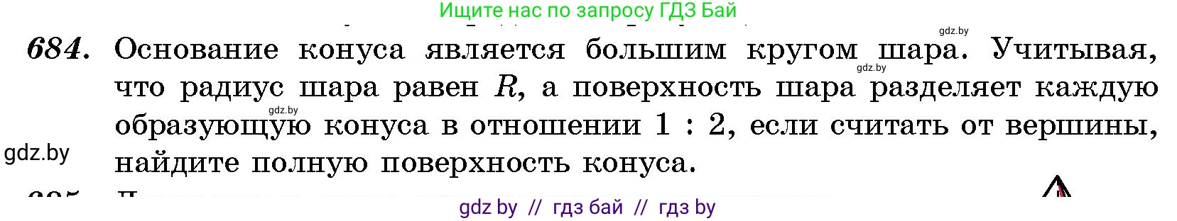 Геометрия, 10 класс Сборник задач, авторы: Латотин Леонид Александрович, Чеботаревский Борис Дмитриевич, издательство Народная асвета, Минск, 2021, страница 99, номер 684, Условие
