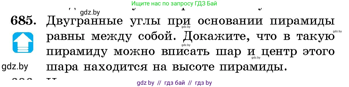 Геометрия, 10 класс Сборник задач, авторы: Латотин Леонид Александрович, Чеботаревский Борис Дмитриевич, издательство Народная асвета, Минск, 2021, страница 99, номер 685, Условие