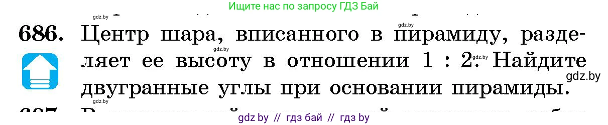 Геометрия, 10 класс Сборник задач, авторы: Латотин Леонид Александрович, Чеботаревский Борис Дмитриевич, издательство Народная асвета, Минск, 2021, страница 99, номер 686, Условие