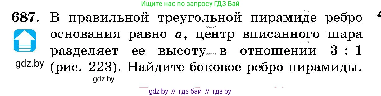 Геометрия, 10 класс Сборник задач, авторы: Латотин Леонид Александрович, Чеботаревский Борис Дмитриевич, издательство Народная асвета, Минск, 2021, страница 99, номер 687, Условие