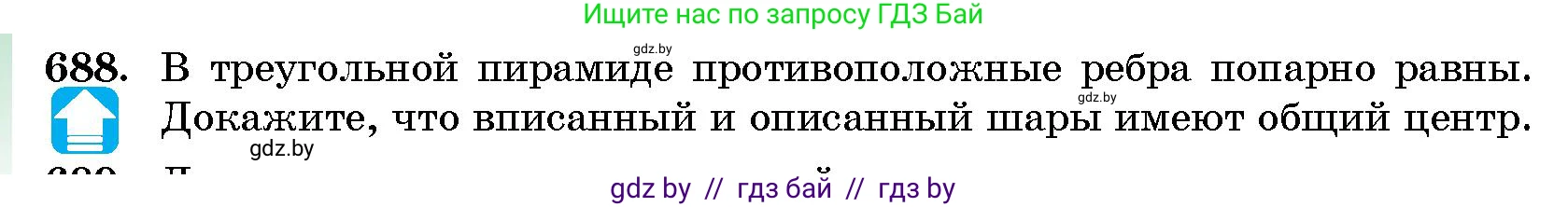 Геометрия, 10 класс Сборник задач, авторы: Латотин Леонид Александрович, Чеботаревский Борис Дмитриевич, издательство Народная асвета, Минск, 2021, страница 100, номер 688, Условие