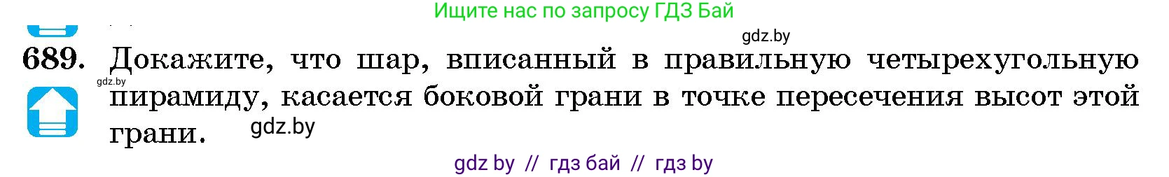Геометрия, 10 класс Сборник задач, авторы: Латотин Леонид Александрович, Чеботаревский Борис Дмитриевич, издательство Народная асвета, Минск, 2021, страница 100, номер 689, Условие