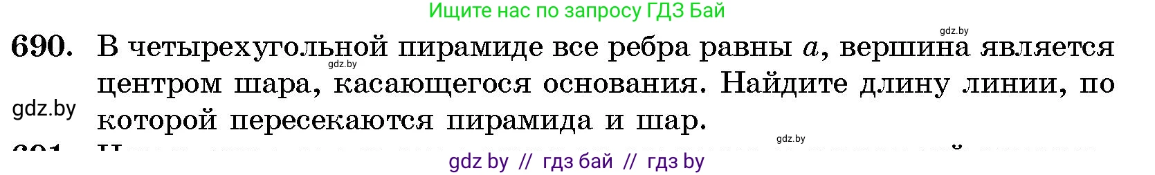 Геометрия, 10 класс Сборник задач, авторы: Латотин Леонид Александрович, Чеботаревский Борис Дмитриевич, издательство Народная асвета, Минск, 2021, страница 100, номер 690, Условие
