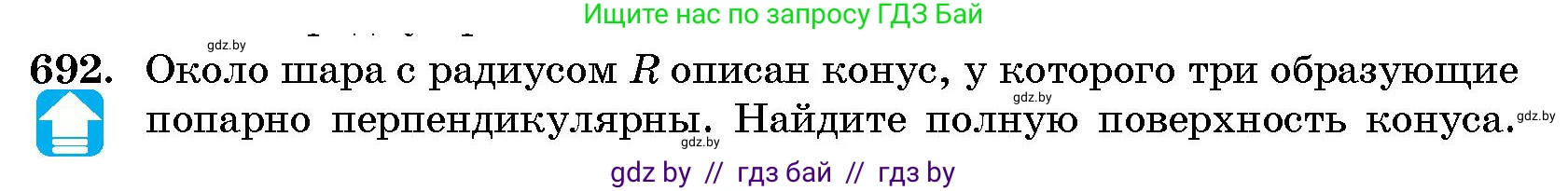 Геометрия, 10 класс Сборник задач, авторы: Латотин Леонид Александрович, Чеботаревский Борис Дмитриевич, издательство Народная асвета, Минск, 2021, страница 100, номер 692, Условие