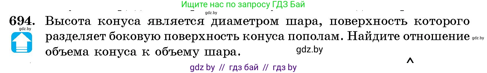 Геометрия, 10 класс Сборник задач, авторы: Латотин Леонид Александрович, Чеботаревский Борис Дмитриевич, издательство Народная асвета, Минск, 2021, страница 100, номер 694, Условие