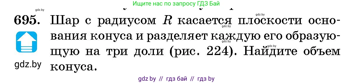 Геометрия, 10 класс Сборник задач, авторы: Латотин Леонид Александрович, Чеботаревский Борис Дмитриевич, издательство Народная асвета, Минск, 2021, страница 100, номер 695, Условие