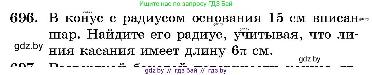 Геометрия, 10 класс Сборник задач, авторы: Латотин Леонид Александрович, Чеботаревский Борис Дмитриевич, издательство Народная асвета, Минск, 2021, страница 100, номер 696, Условие
