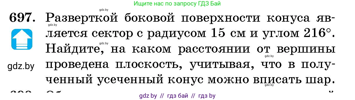Геометрия, 10 класс Сборник задач, авторы: Латотин Леонид Александрович, Чеботаревский Борис Дмитриевич, издательство Народная асвета, Минск, 2021, страница 100, номер 697, Условие