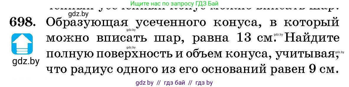 Геометрия, 10 класс Сборник задач, авторы: Латотин Леонид Александрович, Чеботаревский Борис Дмитриевич, издательство Народная асвета, Минск, 2021, страница 100, номер 698, Условие