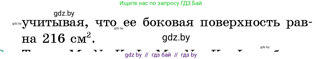 Геометрия, 10 класс Сборник задач, авторы: Латотин Леонид Александрович, Чеботаревский Борис Дмитриевич, издательство Народная асвета, Минск, 2021, страница 4, номер 7, Условие (продолжение 2)