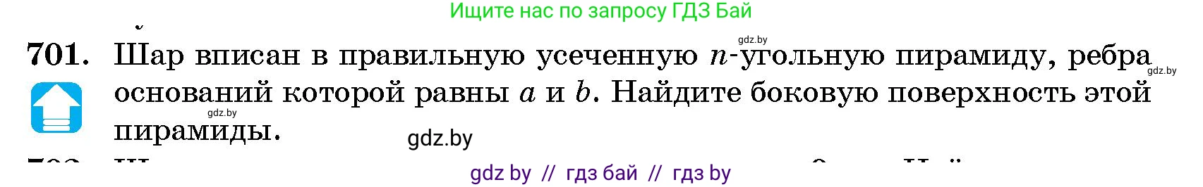 Геометрия, 10 класс Сборник задач, авторы: Латотин Леонид Александрович, Чеботаревский Борис Дмитриевич, издательство Народная асвета, Минск, 2021, страница 101, номер 701, Условие