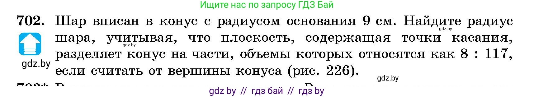 Геометрия, 10 класс Сборник задач, авторы: Латотин Леонид Александрович, Чеботаревский Борис Дмитриевич, издательство Народная асвета, Минск, 2021, страница 101, номер 702, Условие