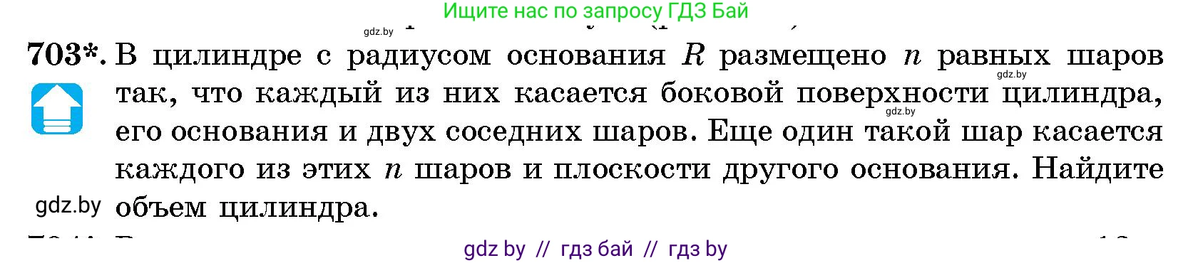 Геометрия, 10 класс Сборник задач, авторы: Латотин Леонид Александрович, Чеботаревский Борис Дмитриевич, издательство Народная асвета, Минск, 2021, страница 101, номер 703, Условие