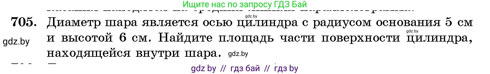 Геометрия, 10 класс Сборник задач, авторы: Латотин Леонид Александрович, Чеботаревский Борис Дмитриевич, издательство Народная асвета, Минск, 2021, страница 101, номер 705, Условие