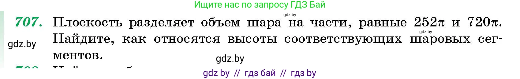 Геометрия, 10 класс Сборник задач, авторы: Латотин Леонид Александрович, Чеботаревский Борис Дмитриевич, издательство Народная асвета, Минск, 2021, страница 102, номер 707, Условие