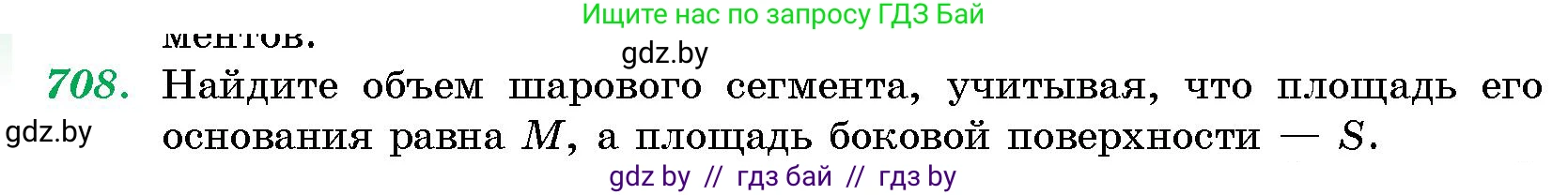 Геометрия, 10 класс Сборник задач, авторы: Латотин Леонид Александрович, Чеботаревский Борис Дмитриевич, издательство Народная асвета, Минск, 2021, страница 102, номер 708, Условие