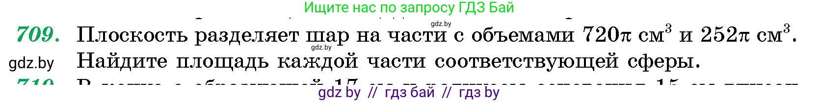 Геометрия, 10 класс Сборник задач, авторы: Латотин Леонид Александрович, Чеботаревский Борис Дмитриевич, издательство Народная асвета, Минск, 2021, страница 102, номер 709, Условие