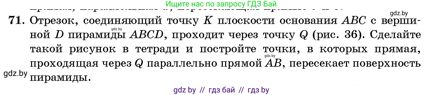 Геометрия, 10 класс Сборник задач, авторы: Латотин Леонид Александрович, Чеботаревский Борис Дмитриевич, издательство Народная асвета, Минск, 2021, страница 71
