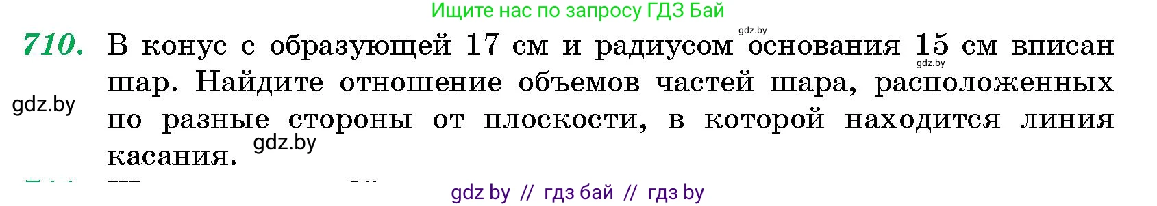 Геометрия, 10 класс Сборник задач, авторы: Латотин Леонид Александрович, Чеботаревский Борис Дмитриевич, издательство Народная асвета, Минск, 2021, страница 102, номер 710, Условие