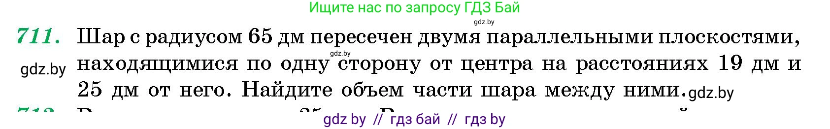 Геометрия, 10 класс Сборник задач, авторы: Латотин Леонид Александрович, Чеботаревский Борис Дмитриевич, издательство Народная асвета, Минск, 2021, страница 102, номер 711, Условие